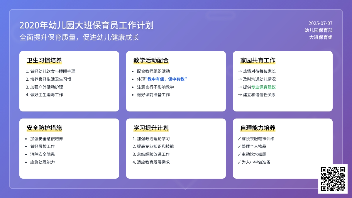 2020年幼儿园大班保育员工作计划