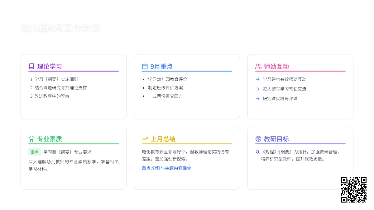 幼儿园4月工作计划范文