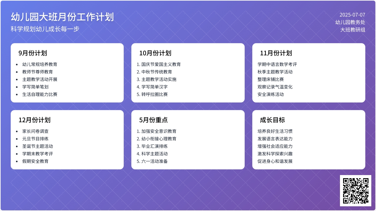 幼儿园大班月份工作计划