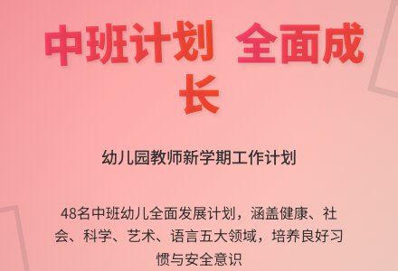 幼儿园中班配班个人工作计划-幼师课件网