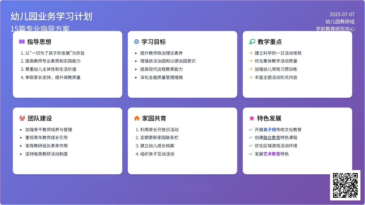 幼儿园业务学习计划15篇