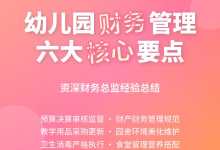 幼儿园财务工作计划合集六篇-幼师课件网