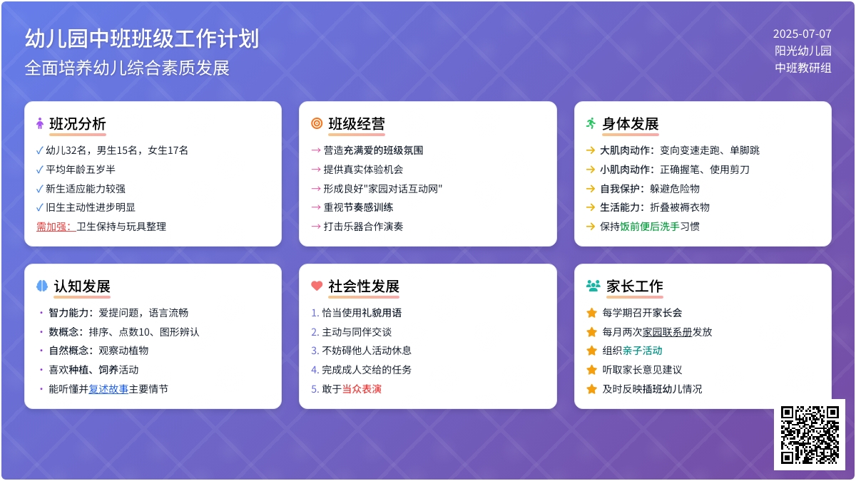 【精华】幼儿园中班班级工作计划3篇