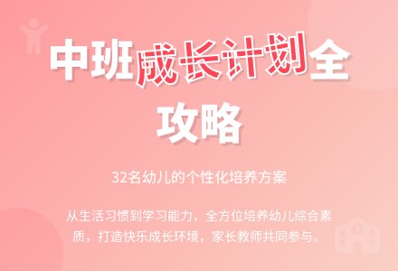 【精华】幼儿园中班班级工作计划3篇-幼师课件网