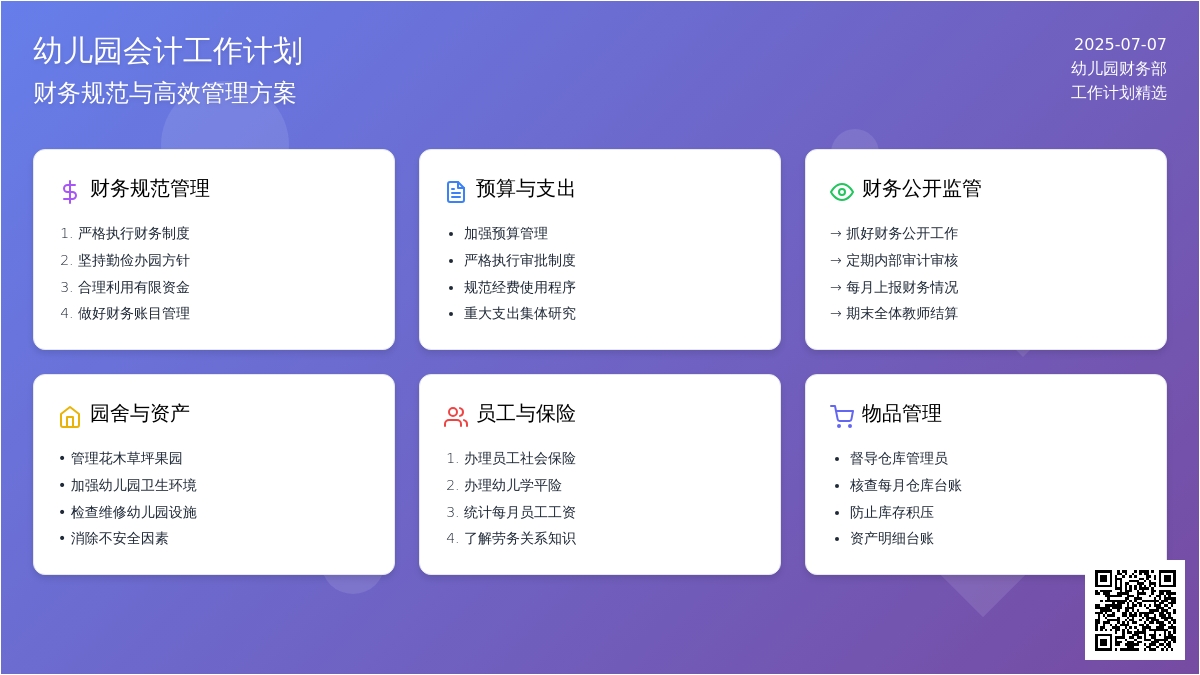 幼儿园会计工作计划（精选3篇）