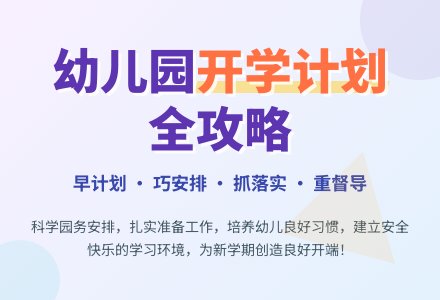 幼儿园老师开学个人工作计划三篇-幼师课件网