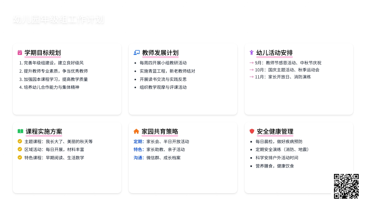 幼儿园年级组工作计划