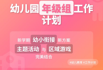 幼儿园年级组工作计划-幼师课件网