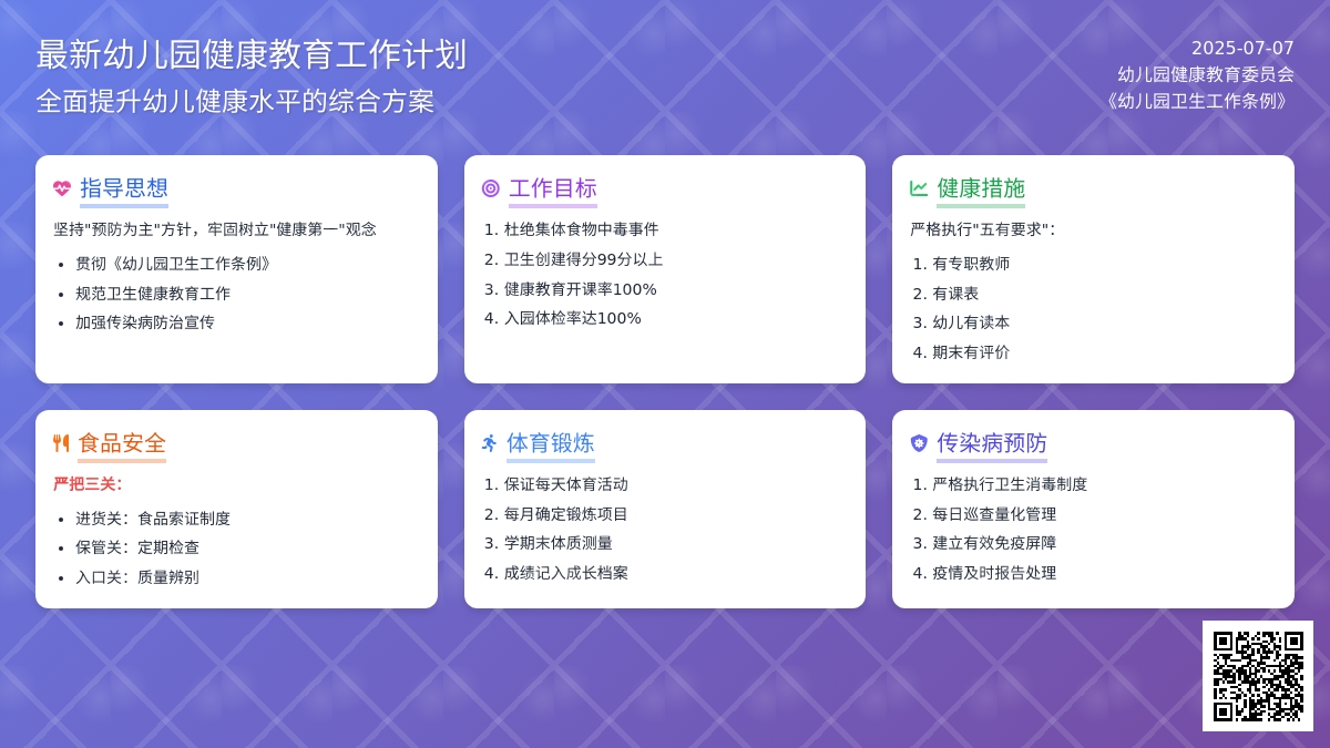 最新幼儿园健康教育工作计划4篇