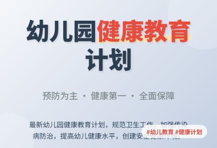 最新幼儿园健康教育工作计划4篇-幼师课件网