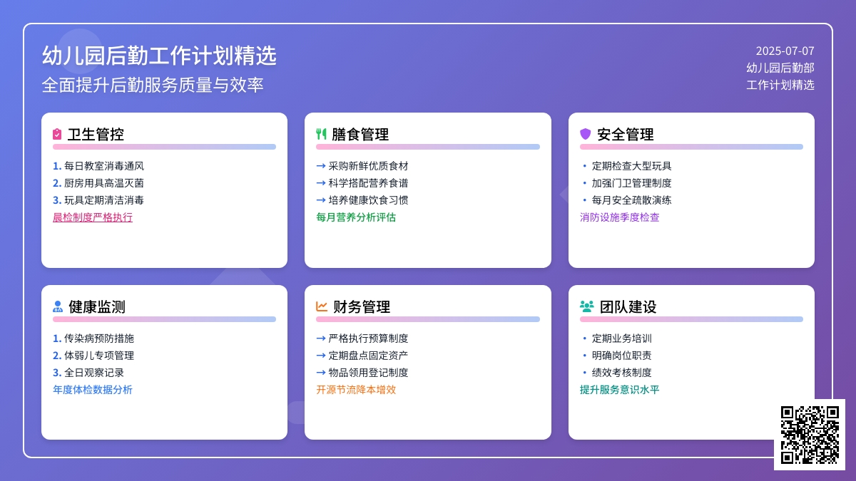 2020幼儿园后勤工作计划（精选9篇）