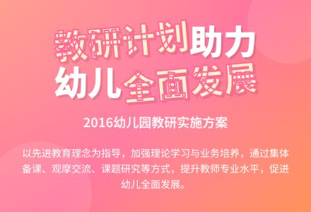 2016幼儿园教研计划表-幼师课件网