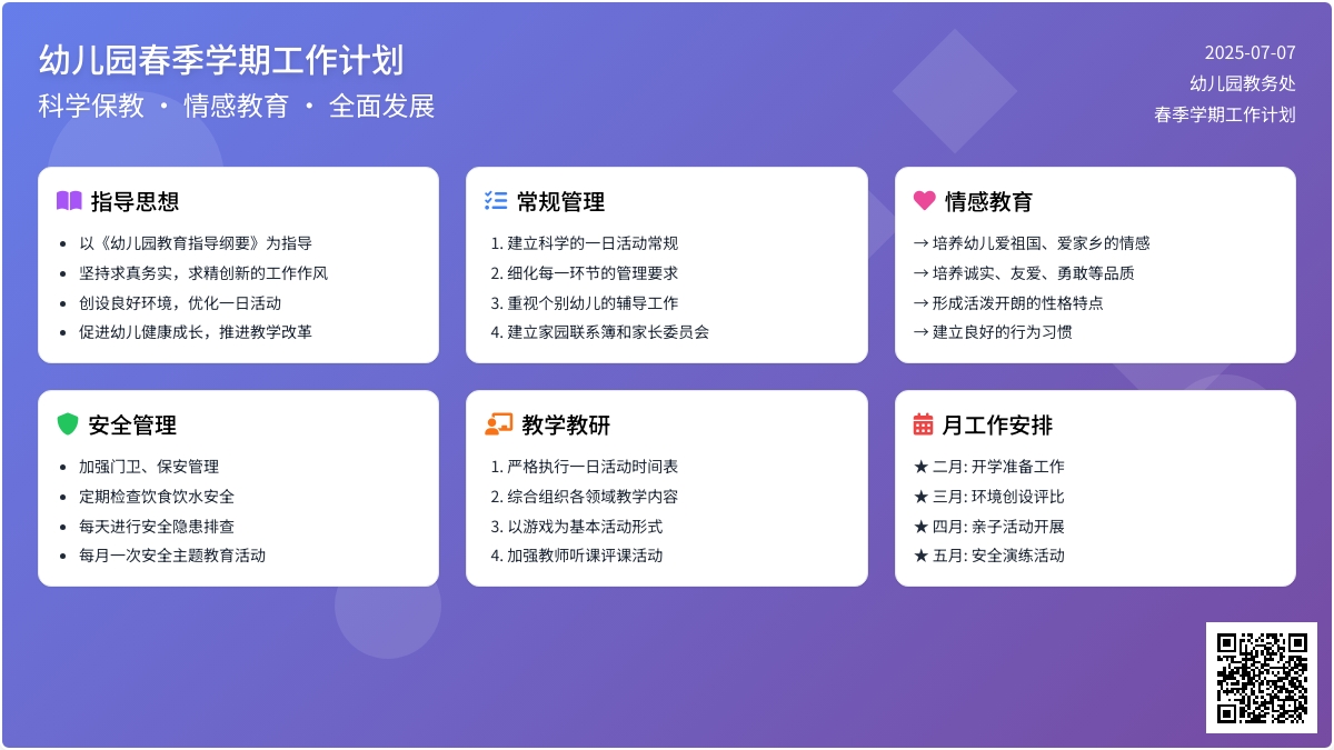 幼儿园春季学期每月工作计划范文（精选3篇）