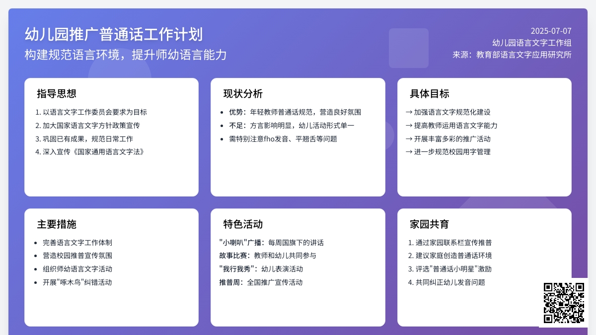 2020年幼儿园推广普通话工作计划（精选3篇）