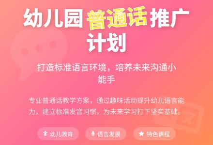 2020年幼儿园推广普通话工作计划（精选3篇）-幼师课件网