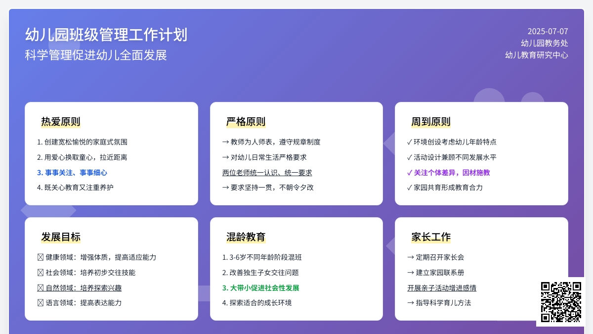 幼儿园班级管理工作计划