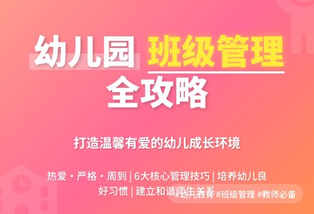 幼儿园班级管理工作计划-幼师课件网