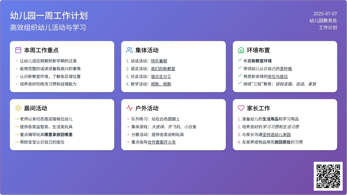 幼儿园一周工作计划