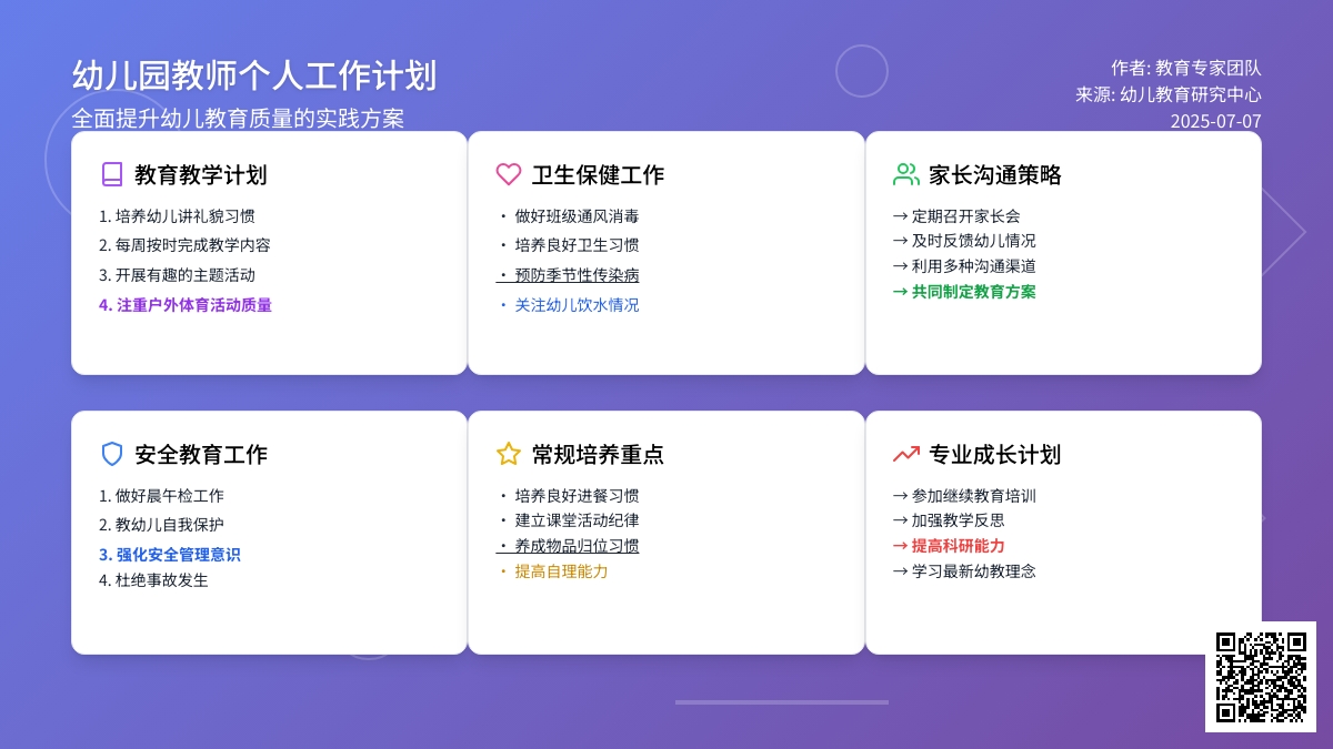 幼儿园教师个人工作计划范文（通用8篇）
