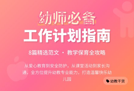 幼儿园教师个人工作计划范文（通用8篇）-幼师课件网
