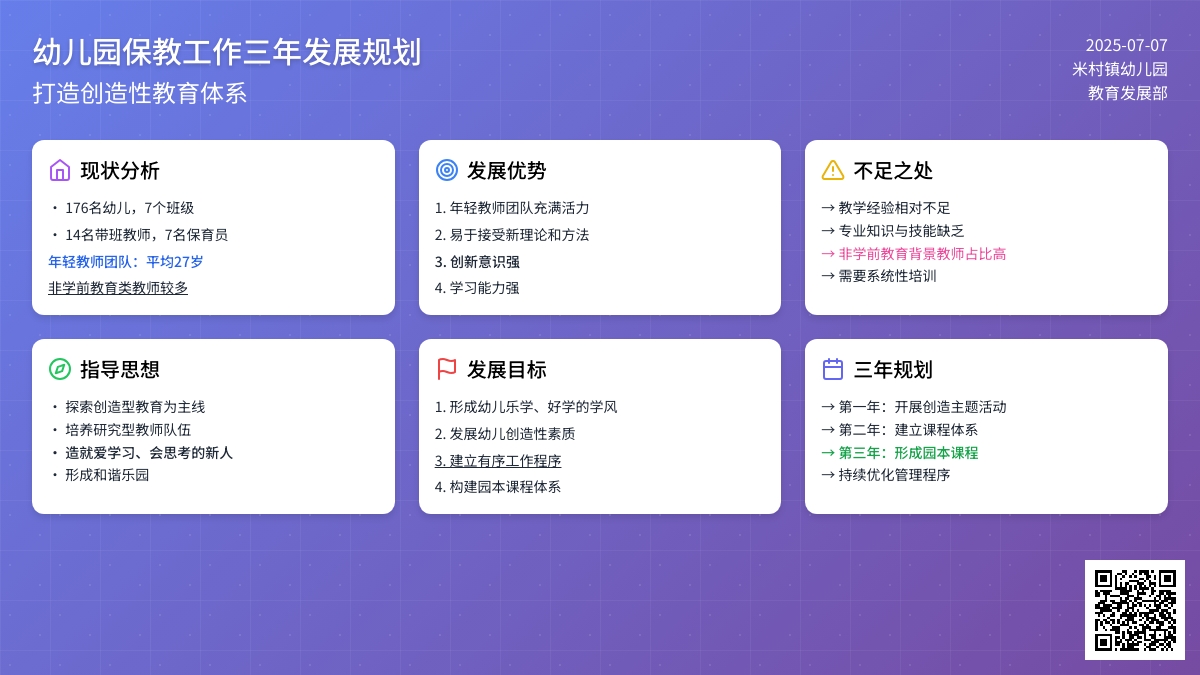 最新的幼儿园保教工作三年发展规划
