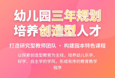 最新的幼儿园保教工作三年发展规划-幼师课件网