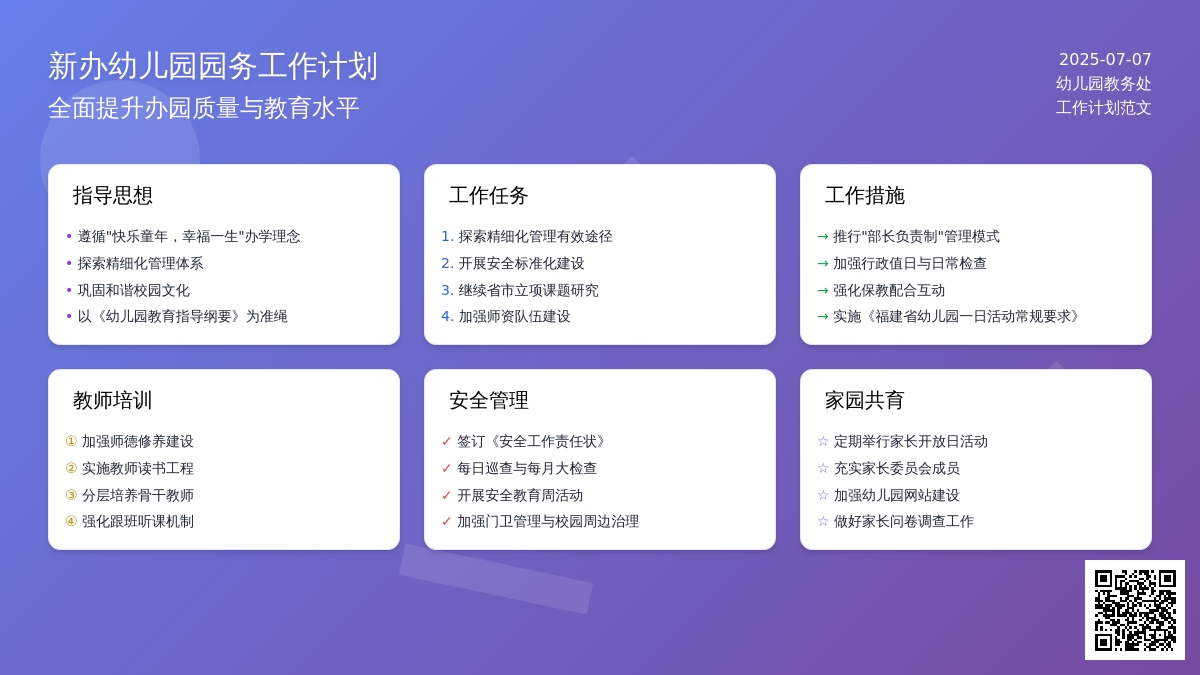 新办幼儿园园务工作计划范文（精选3篇）