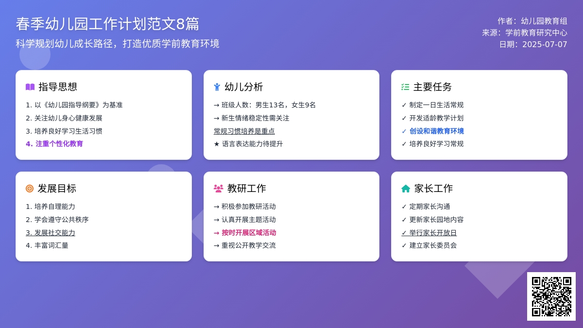 春季幼儿园工作计划范文8篇