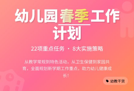 春季幼儿园工作计划范文8篇-幼师课件网