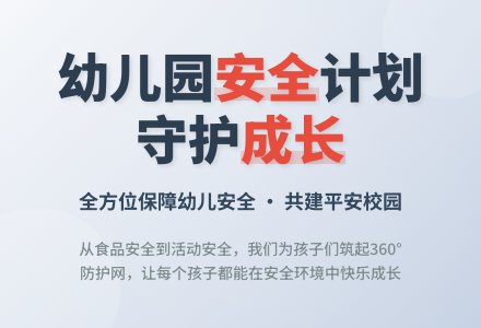 幼儿园学校安全工作计划-幼师课件网