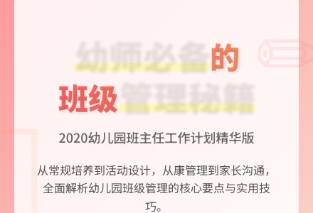 2020幼儿园班主任工作计划-幼师课件网