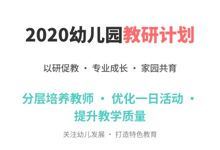 2020年幼儿园教研工作计划-幼师课件网
