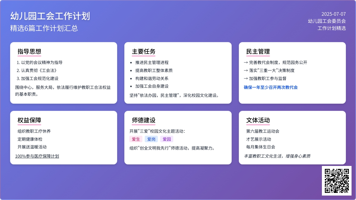 幼儿园工会工作计划（精选6篇）