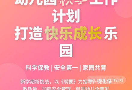 幼儿园秋季园务工作计划范文-幼师课件网
