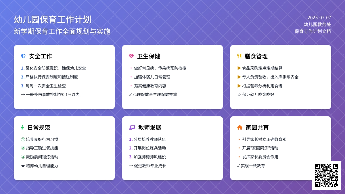 幼儿园保育工作计划5篇