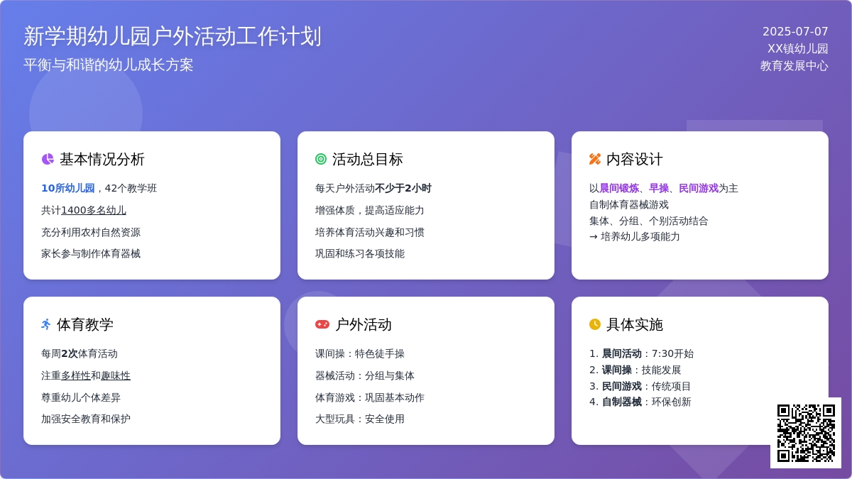 新学期幼儿园户外活动工作计划