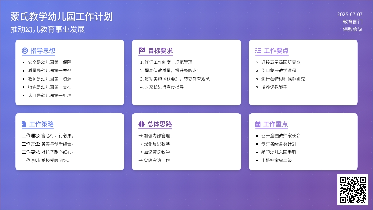 蒙氏教学幼儿园工作计划范文