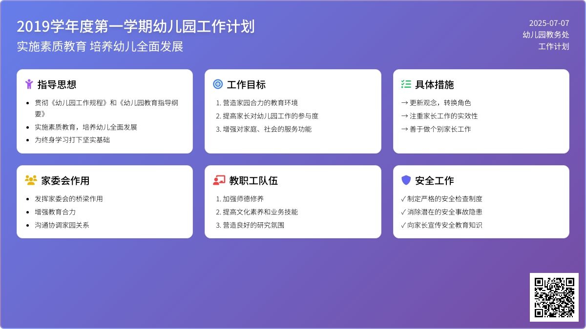 2019学年度第一学期幼儿园工作计划