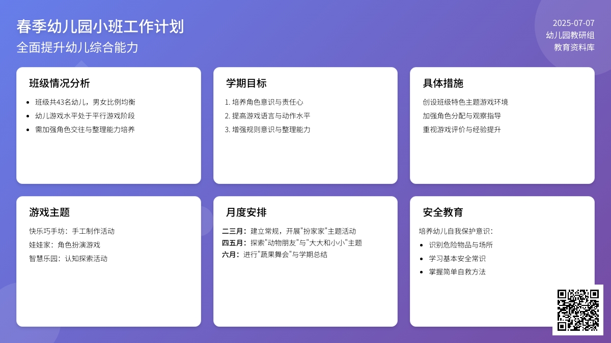 春季幼儿园小班的个人工作计划范文（精选5篇）