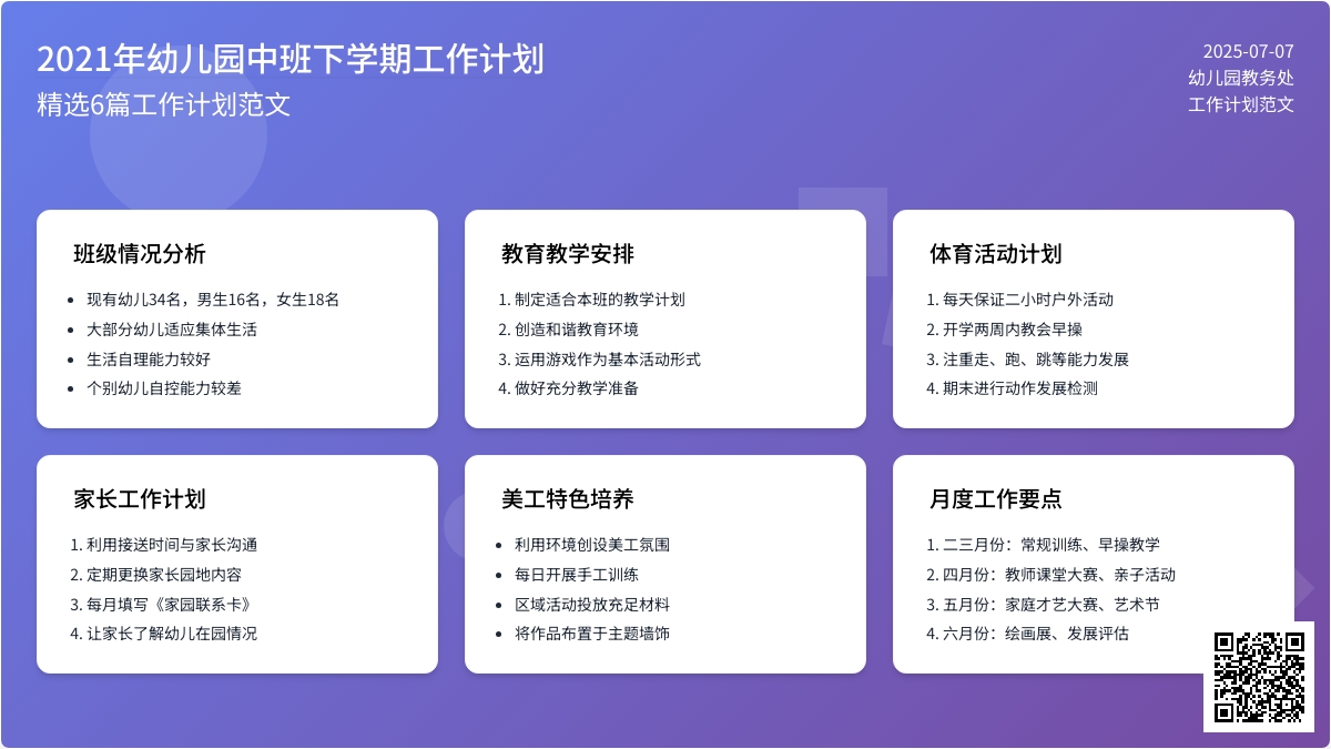 2021年幼儿园中班下学期工作计划范文（精选6篇）