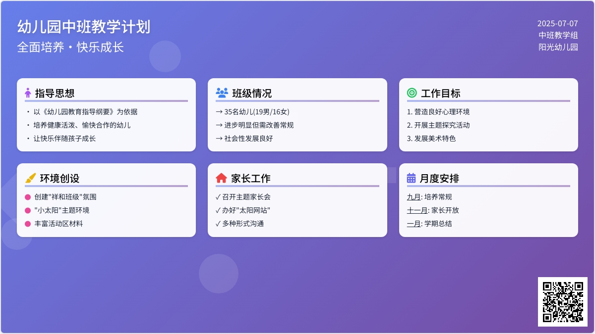 幼儿园中班老师的教学工作计划