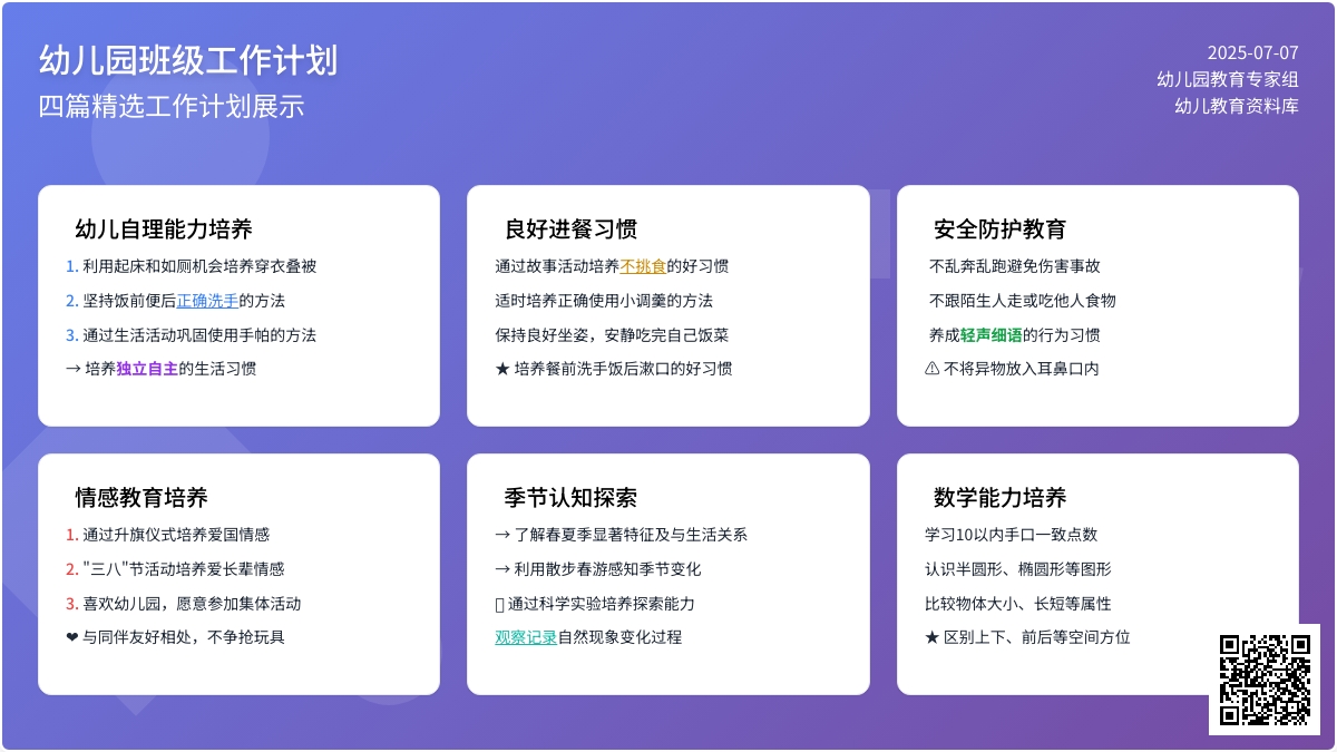 【精品】幼儿园班级工作计划四篇