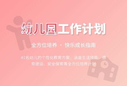【精品】幼儿园班级工作计划四篇-幼师课件网