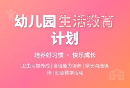 幼儿园生活老师的个人工作计划-幼师课件网