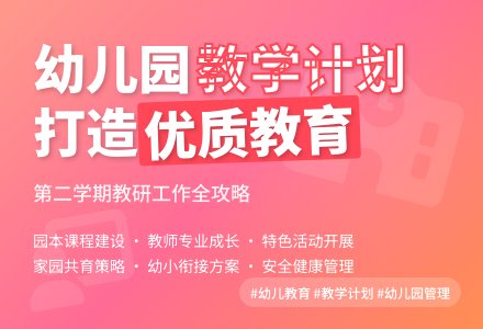 幼儿园第二学期教学工作计划4篇-幼师课件网