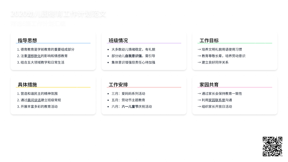 2020幼儿园德育工作计划范文（精选6篇）