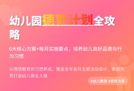 2020幼儿园德育工作计划范文（精选6篇）-幼师课件网