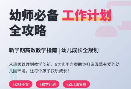 幼儿园幼师工作计划（通用6篇）-幼师课件网