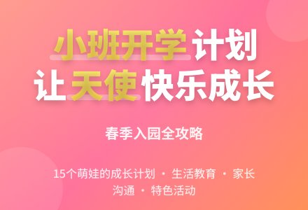 幼儿园小班开学工作计划-幼师课件网