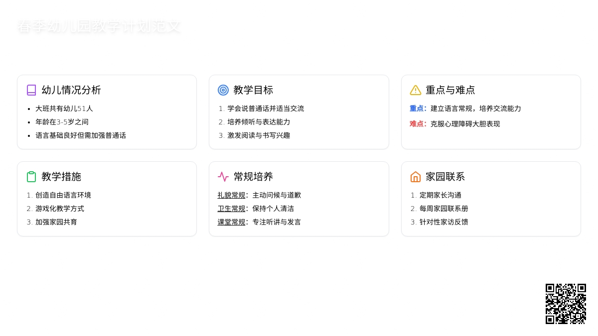 春季幼儿园教学计划范文（通用5篇）